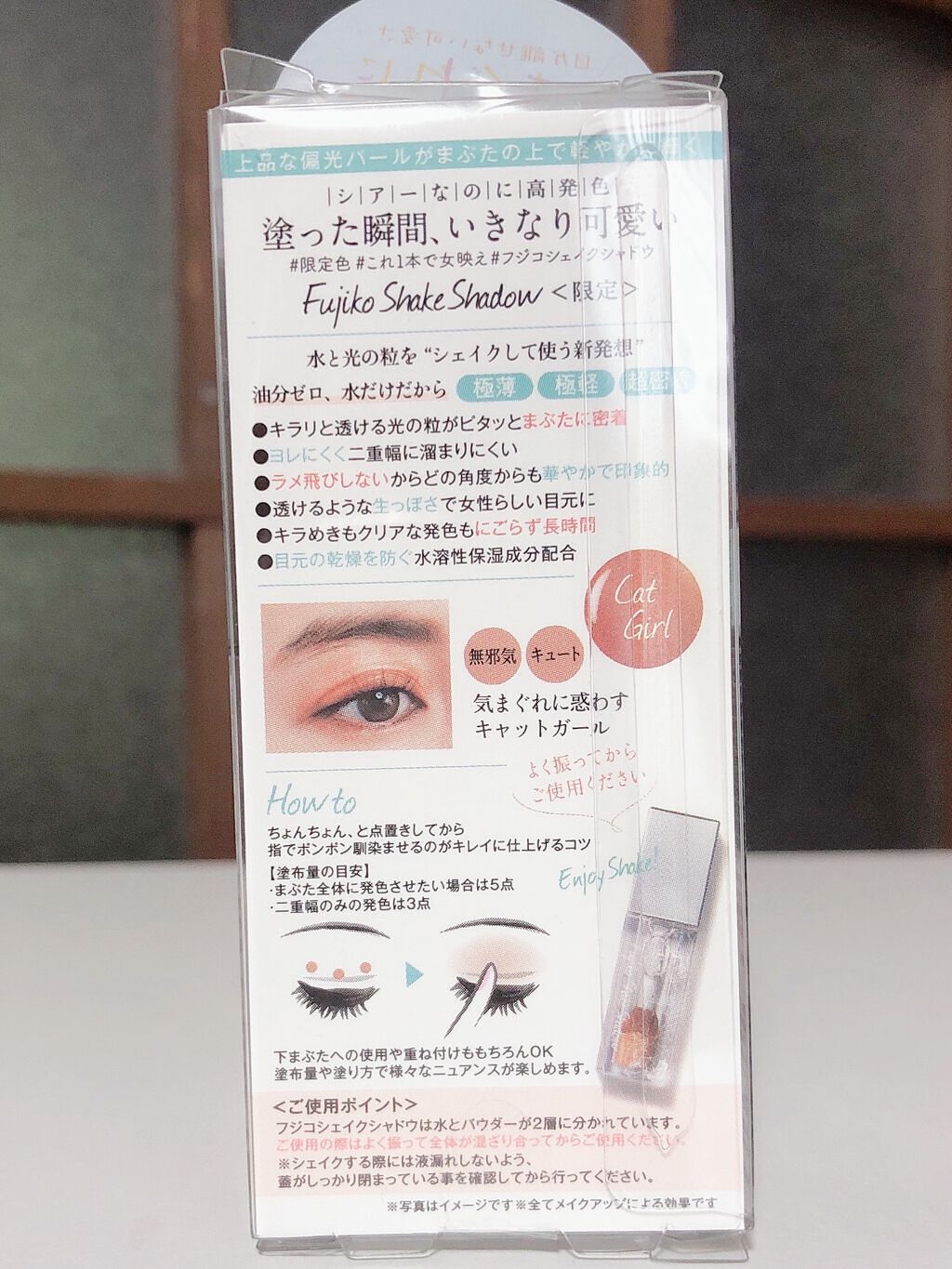 フジコシェイクシャドウ/Fujiko/リキッドアイシャドウを使ったクチコミ(2枚目)