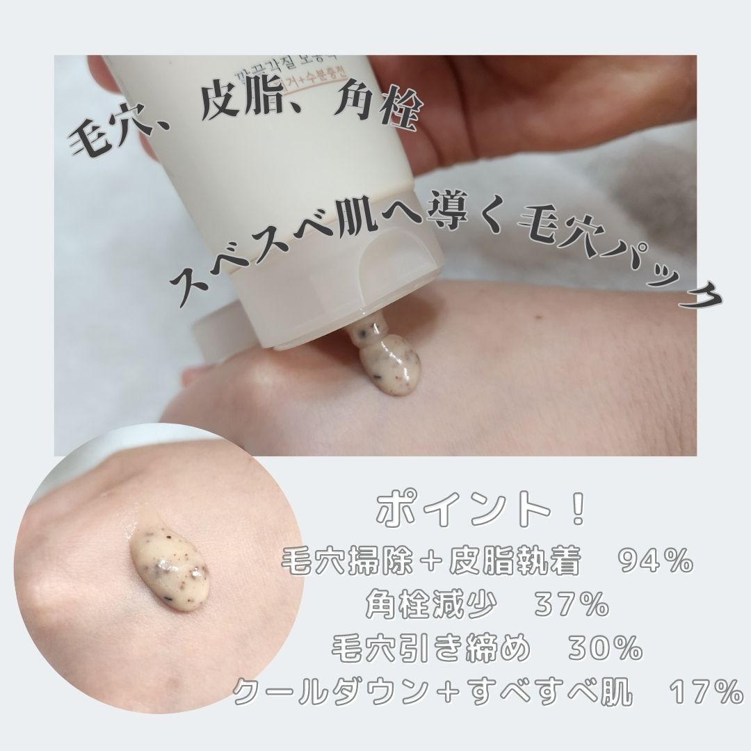 角質スッキリ毛穴パック /HANYUL(ハンユル)/洗い流すパック・マスクを使ったクチコミ（3枚目）