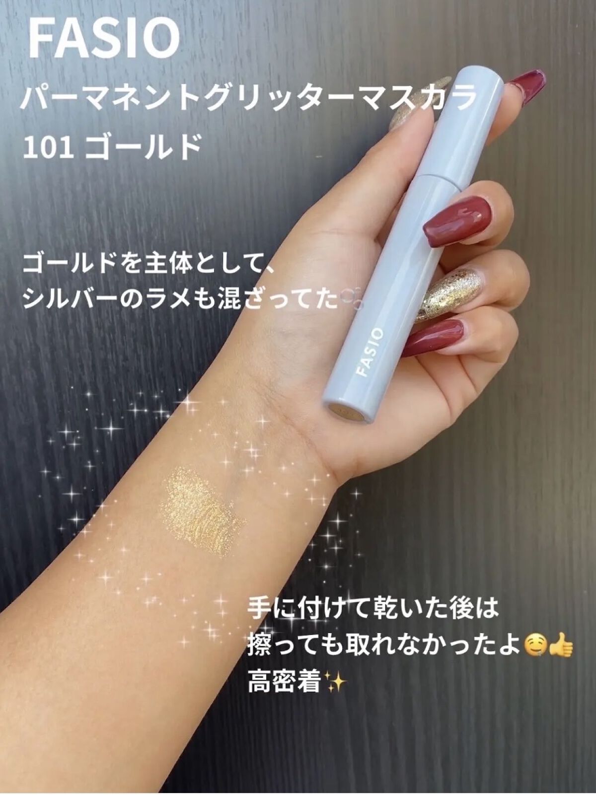 パーマネントグリッター マスカラ 101 ゴールド/FASIO/マスカラを使ったクチコミ（2枚目）