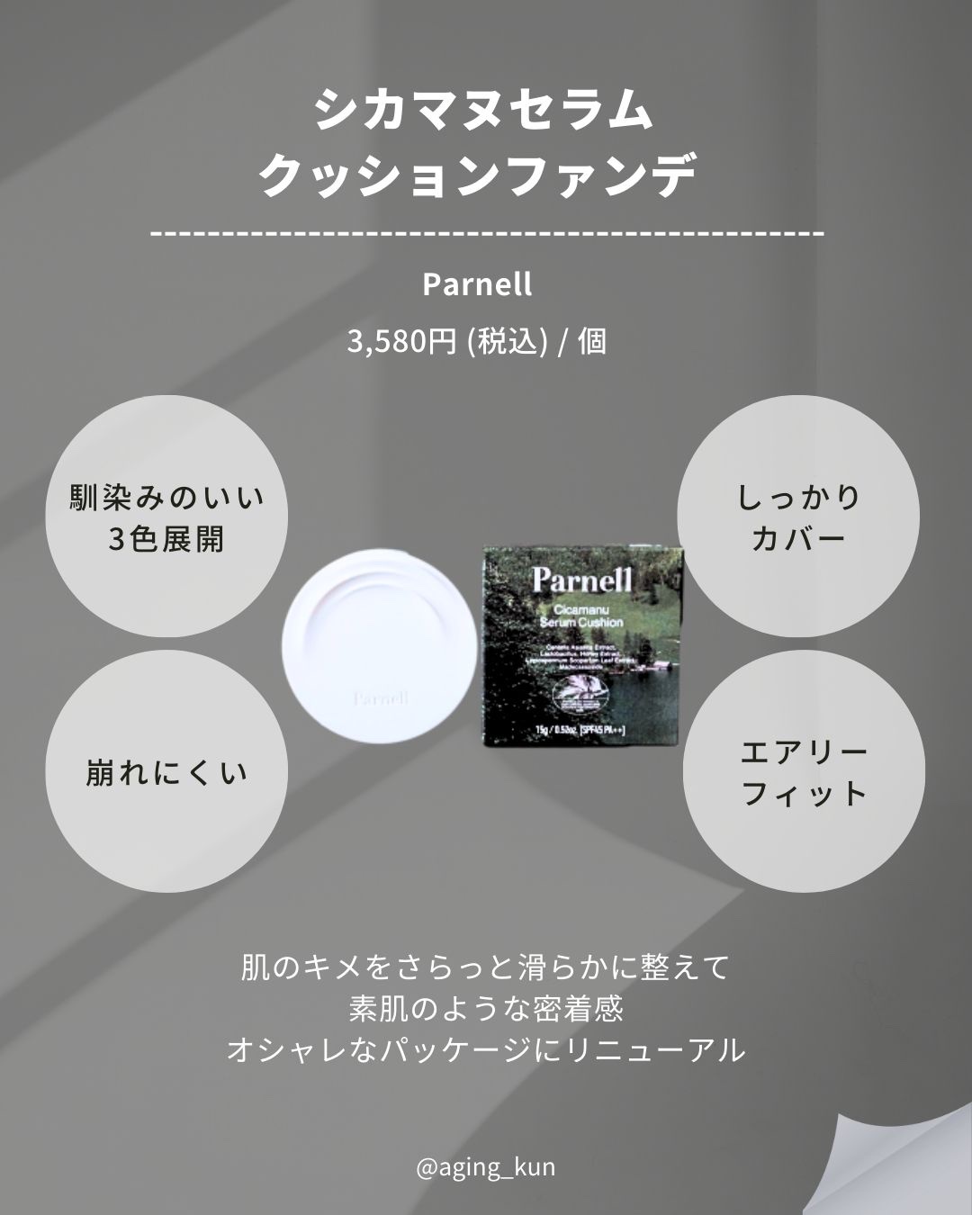 シカマヌ 92セラム/parnell/美容液を使ったクチコミ（2枚目）