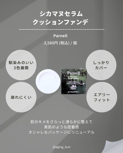 シカマヌ 92セラム/parnell/美容液を使ったクチコミ(2枚目)