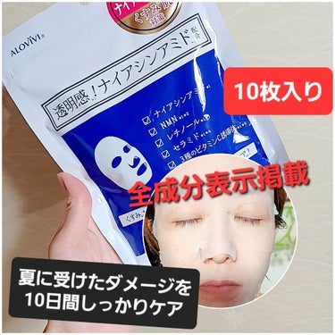 夏の疲れ肌にしっかり潤い、10日間！
お得な10枚入りです。
夜に集中ケア。

ナイアシンアミド、ビタミンC誘導体、レチノール、セラミド等…優秀な成分パック。
無香料、パラベンフリー、エタノールフリー、石油系界面活性剤フリー、鉱物油フリー

使用感はベタつかず、サッパリ。
やや粗めのメッシュシートに化粧水のようなサラサラな水分がたっぷりです！！
香りは全くないです。香りで癒されたい方には物足りないかも。

#アロヴィヴィナイアシンアミドフェイスマスク
 #お値段以上コスメ 
 #もち肌スキンケア 


の画像 その0