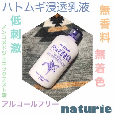 𓆡ナチュリエ ハトムギ浸透乳液𓇼𓈒
▶︎▶︎230ml

LIPSを通してイミュさんから
いただきました( ˆoˆ )/
ありがとうございます🙌🏻💓

こちらの乳液、私は初めて使ったのですが
元々ナチュ