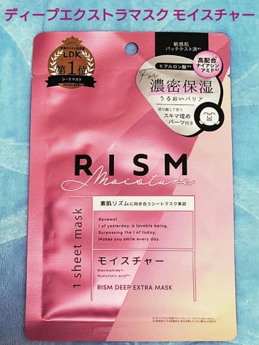 RISM ディープエクストラマスク モイスチャーのクチコミ「🩷 RISM モイスチャー 🩷
ディープエクストラマスク 
モイスチャー：1枚（34ml）

.....」（1枚目）