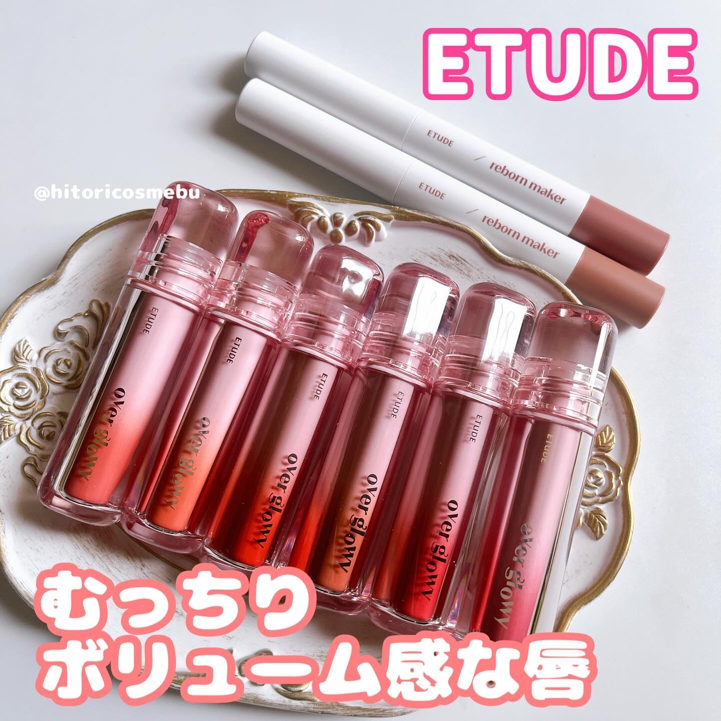 オーバーグロウティント/ETUDE/リップティントを使ったクチコミ（1枚目）
