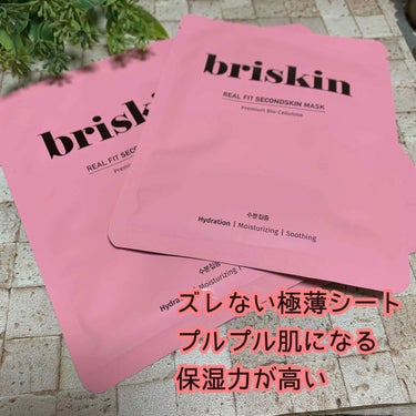 リアル フィット セカンドスキン マスク/briskin/シートマスク・パックを使ったクチコミ（1枚目）