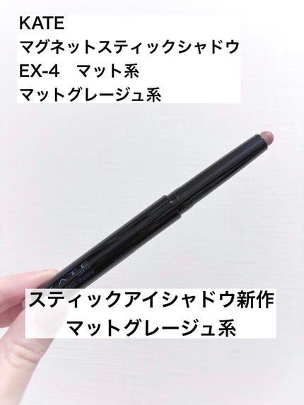 ケイト マグネットスティックシャドウ/KATE/スティックアイシャドウを使ったクチコミ(1枚目)