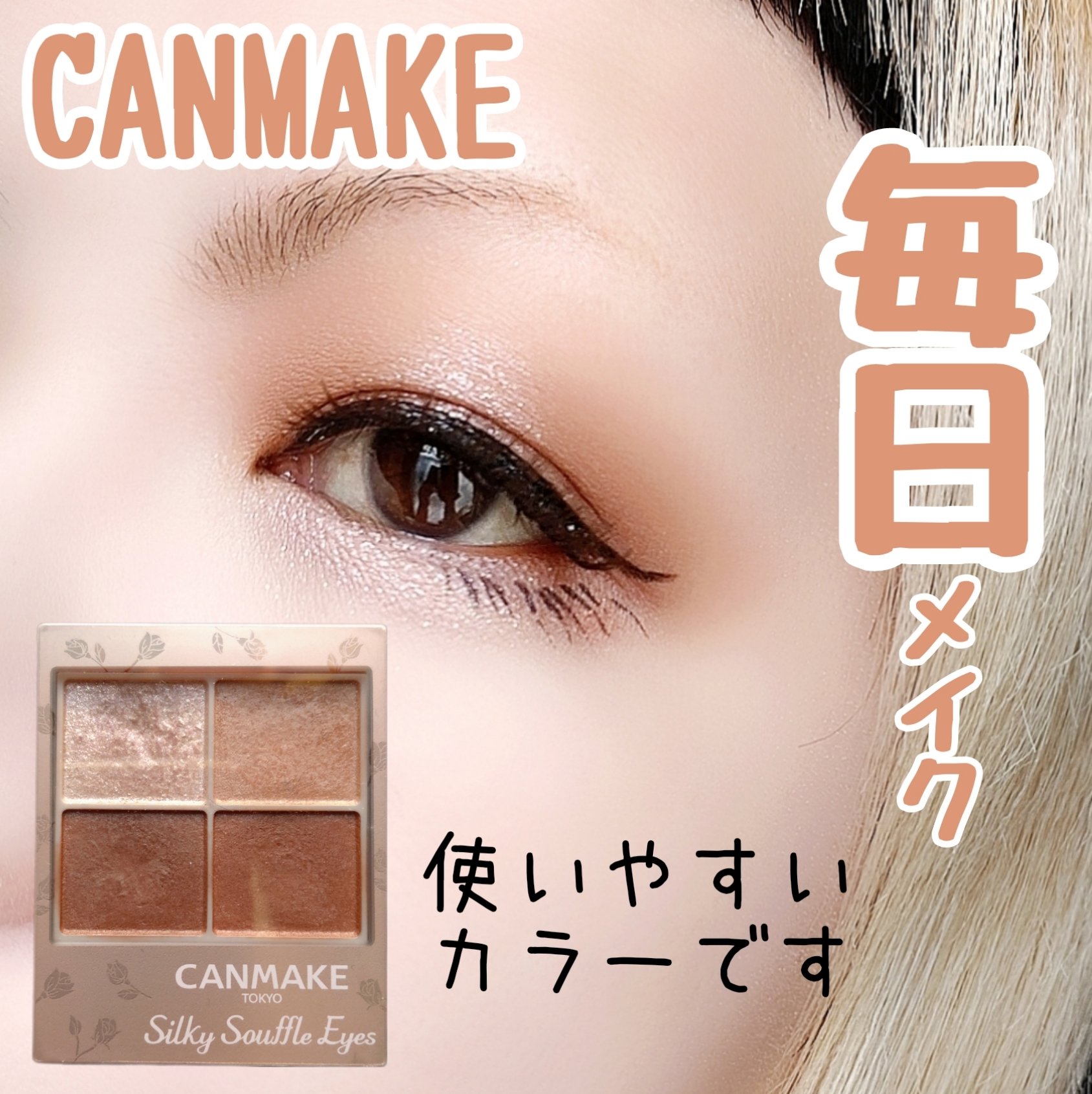 シルキースフレアイズ（マットタイプ）/キャンメイク/アイシャドウパレットを使ったクチコミ（1枚目）