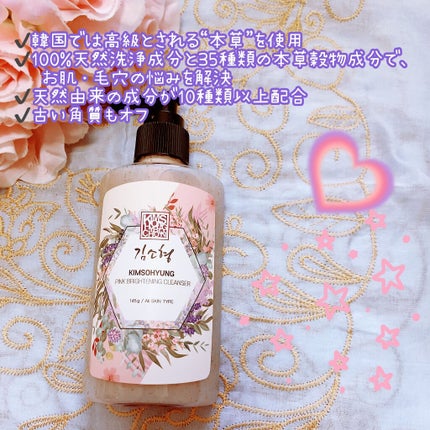 PINK BRIGHTENING CLEANSER/KIM SOHYUNG BEAUTY/オールインワン化粧品を使ったクチコミ(6枚目)
