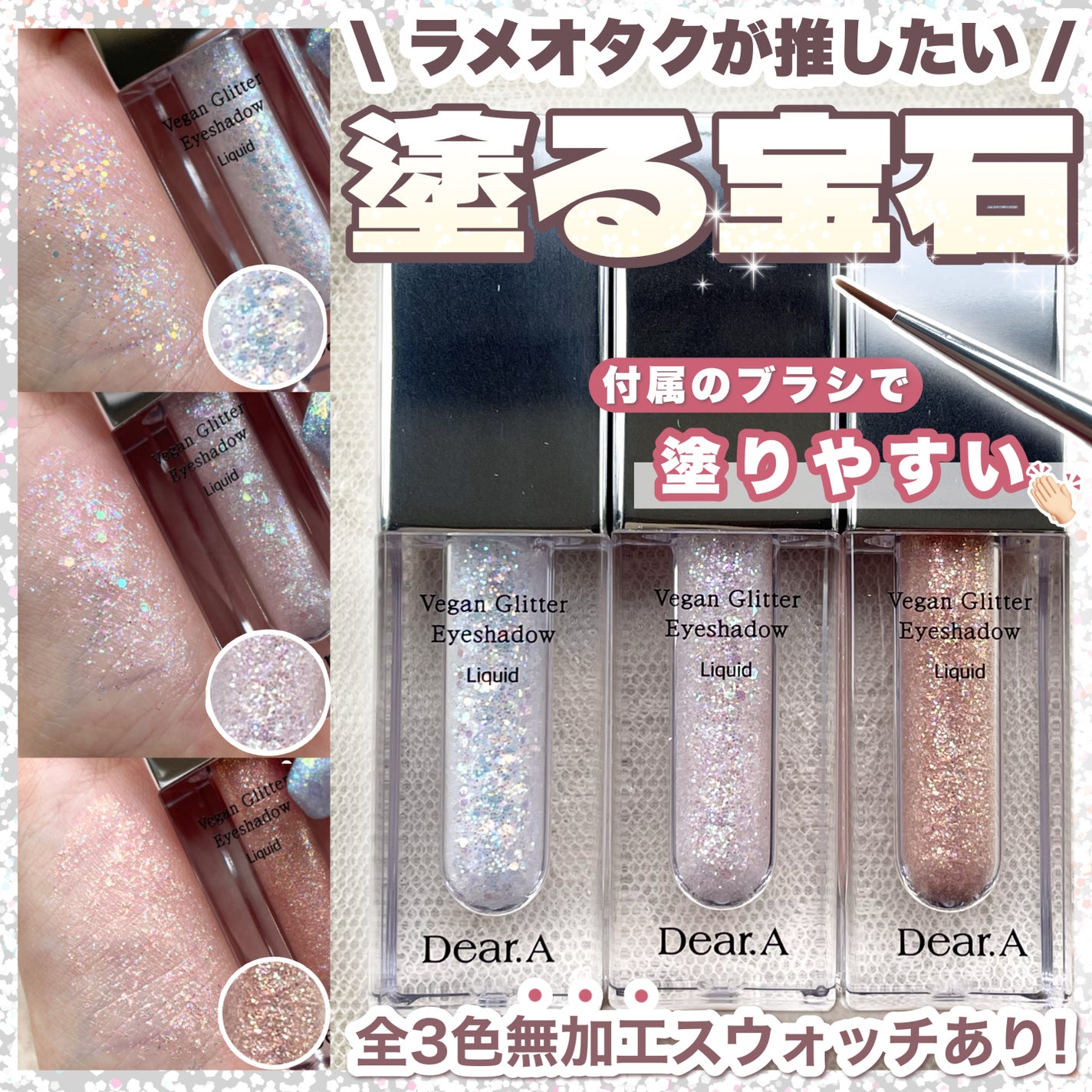 グリッターアイシャドウ/Dear.A/グリッターを使ったクチコミ(1枚目)