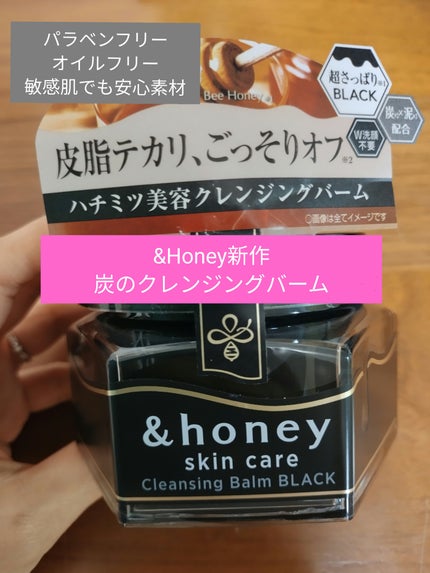 アンドハニー クレンジングバーム ブラック/&honey/クレンジングバームを使ったクチコミ(1枚目)