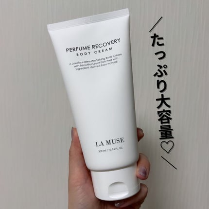 パフューム リカバリーボディクリーム/ラミューズ/ボディクリームを使ったクチコミ(3枚目)