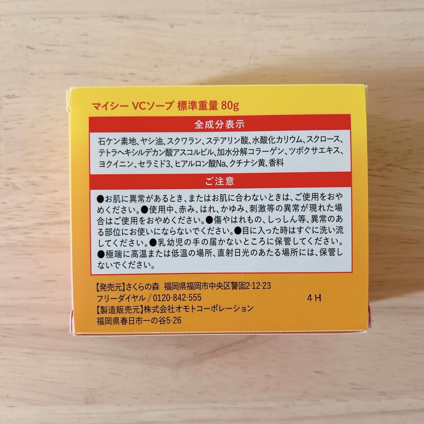 マイシー/さくらの森/美容サプリメントを使ったクチコミ（3枚目）