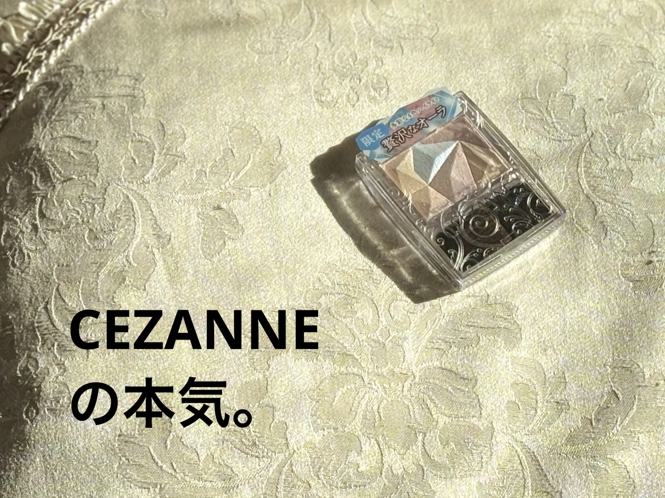 パールグロウハイライト/CEZANNE/ハイライト・シェーディングを使ったクチコミ（1枚目）
