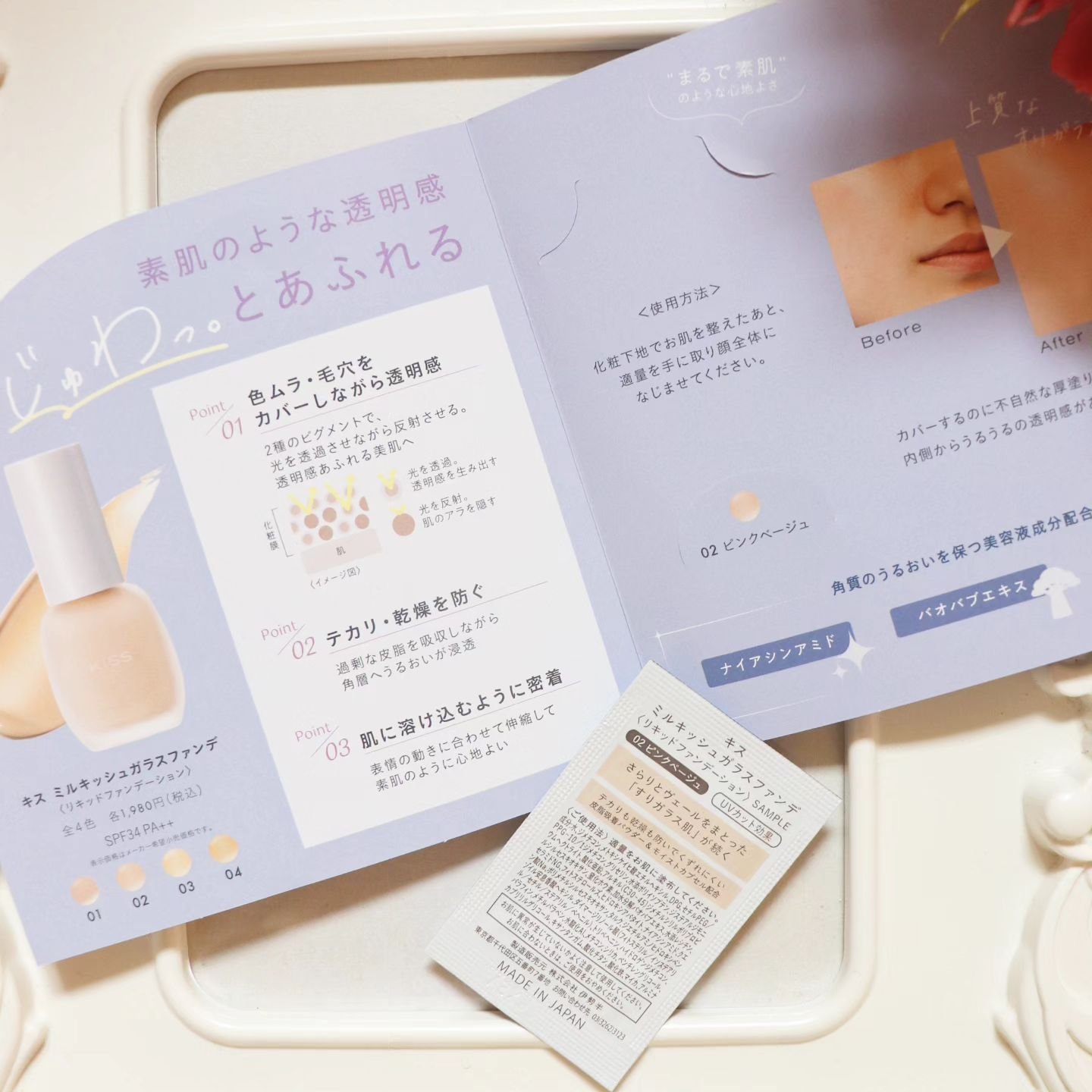 ミルキッシュガラスファンデ 02 ピンクベージュ/KiSS/リキッドファンデーションを使ったクチコミ（2枚目）