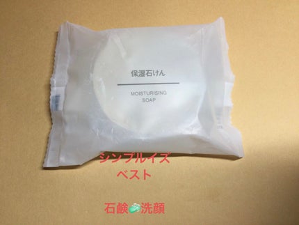 保湿石けん/無印良品/ボディ石鹸を使ったクチコミ(1枚目)