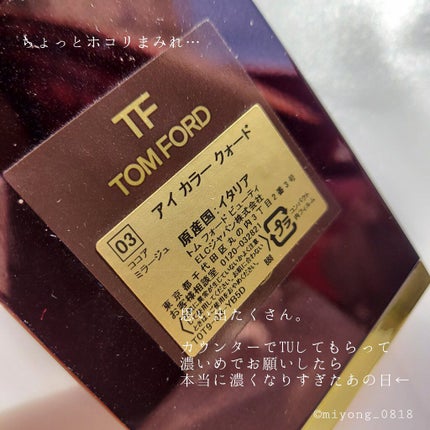 アイ カラー クォード/TOM FORD BEAUTY/アイシャドウパレットを使ったクチコミ(8枚目)