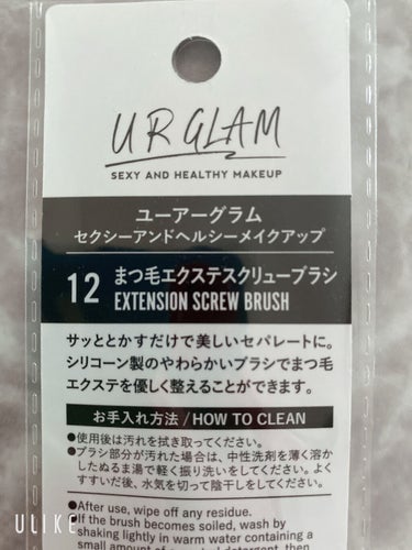 UR GLAM　EXTENSION SCREW BRUSH（まつ毛エクステスクリューブラシ）/U R GLAM/メイクブラシを使ったクチコミ（3枚目）