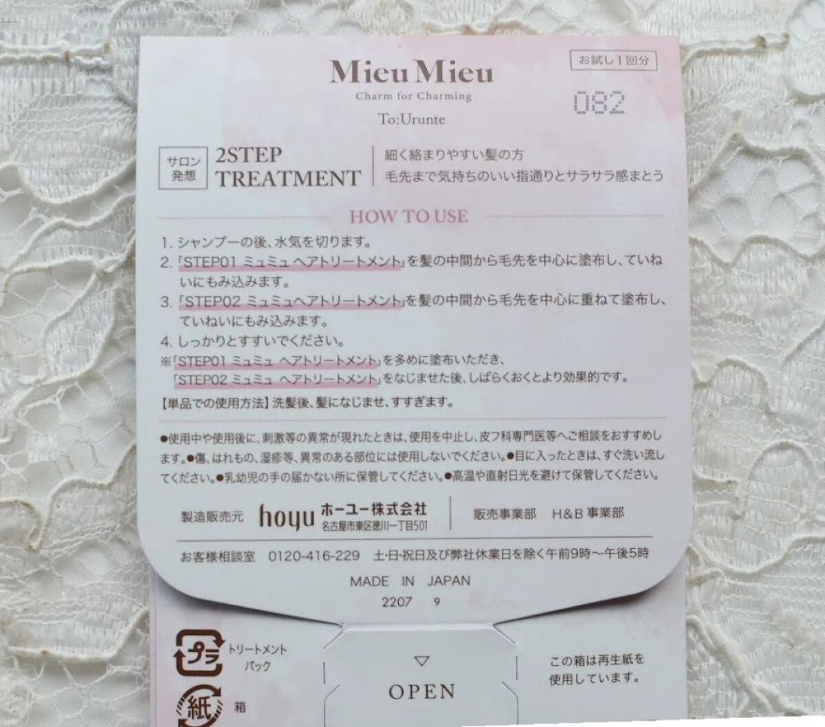 とぅるんて ファーストブースター/MieuMieu/洗い流すヘアトリートメントを使ったクチコミ(2枚目)