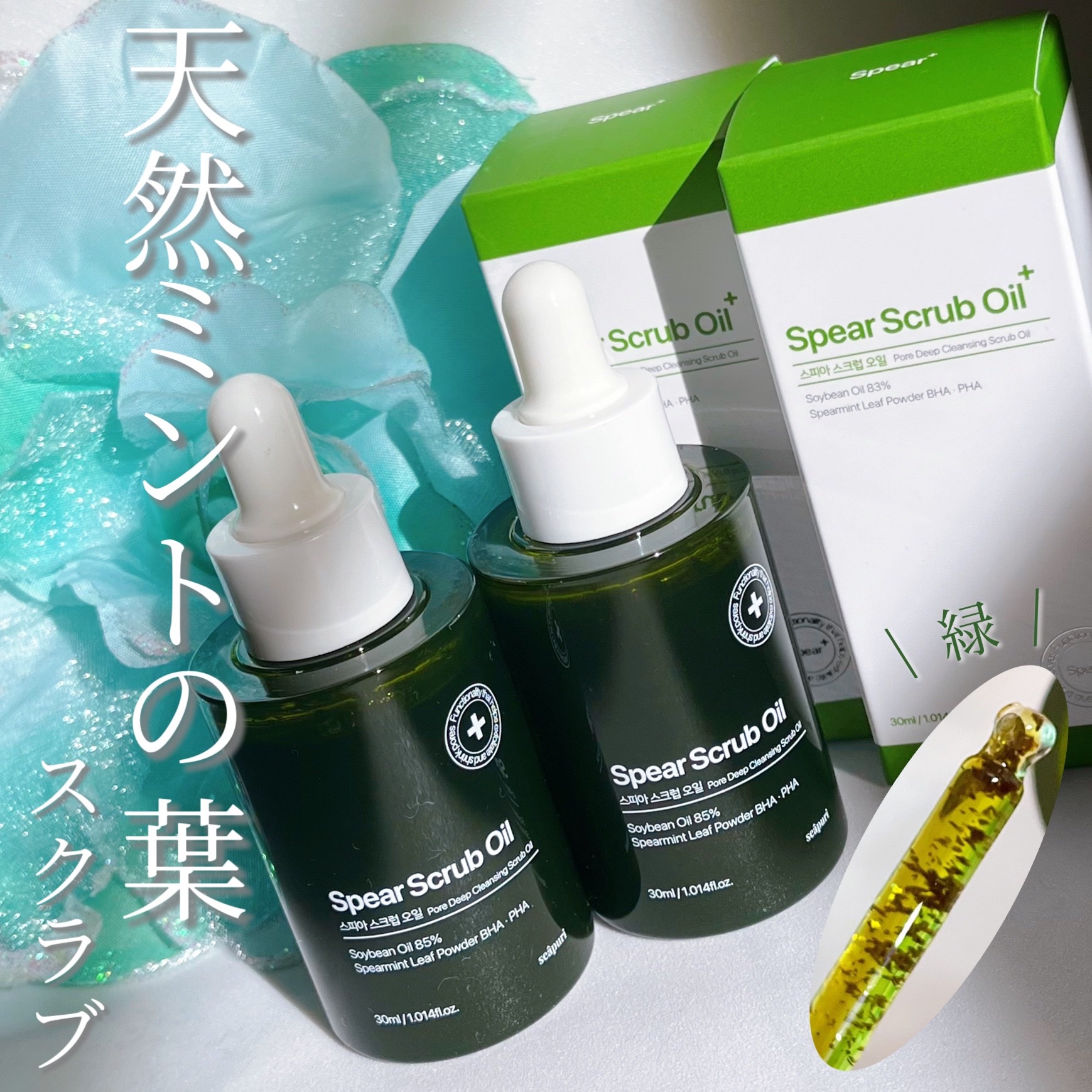 Spear Scrub Oil/Seapuri/その他洗顔料を使ったクチコミ（1枚目）