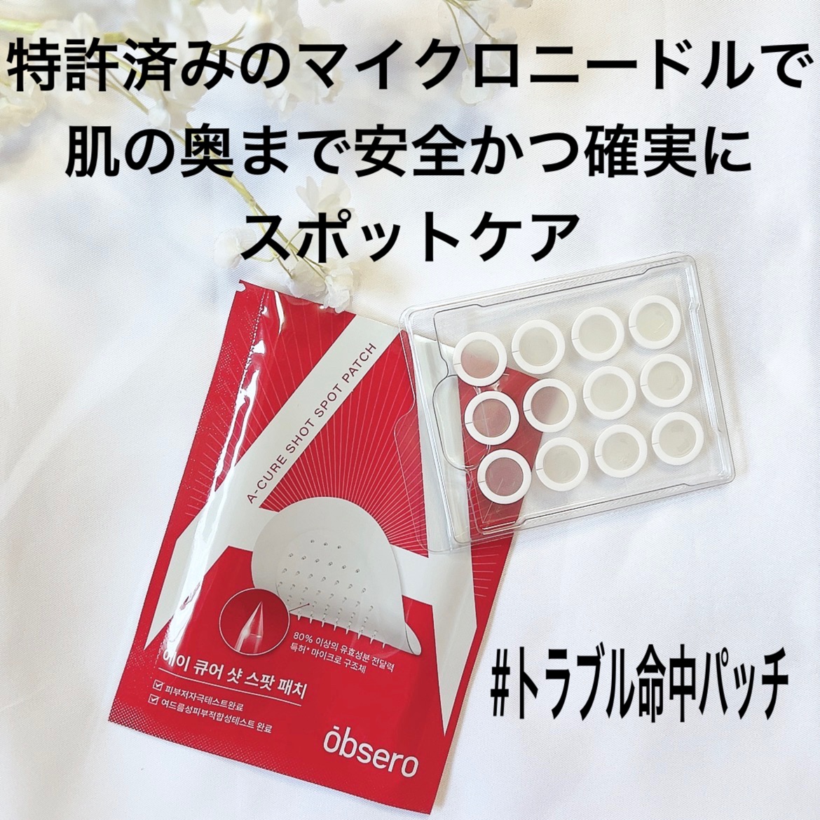 エーキュアショットスポットパッチ/obsero/にきびパッチを使ったクチコミ（2枚目）