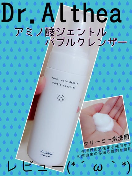 アミノ酸 ジェントル バブル クレンザー/Dr.Althea/泡洗顔を使ったクチコミ(1枚目)