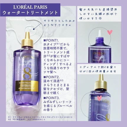 ウォータートリートメント/ロレアル パリ/洗い流すヘアトリートメントを使ったクチコミ(2枚目)