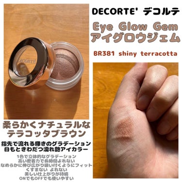 アイグロウ ジェム BR381/DECORTÉ/ジェル・クリームアイシャドウを使ったクチコミ（1枚目）