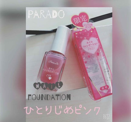 ネイルファンデーション/パラドゥ/マニキュアを使ったクチコミ(1枚目)
