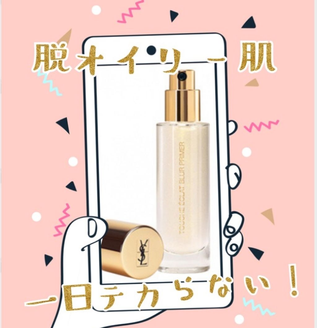 ラディアント タッチ ブラープライマー/YVES SAINT LAURENT BEAUTE/化粧下地を使ったクチコミ(1枚目)