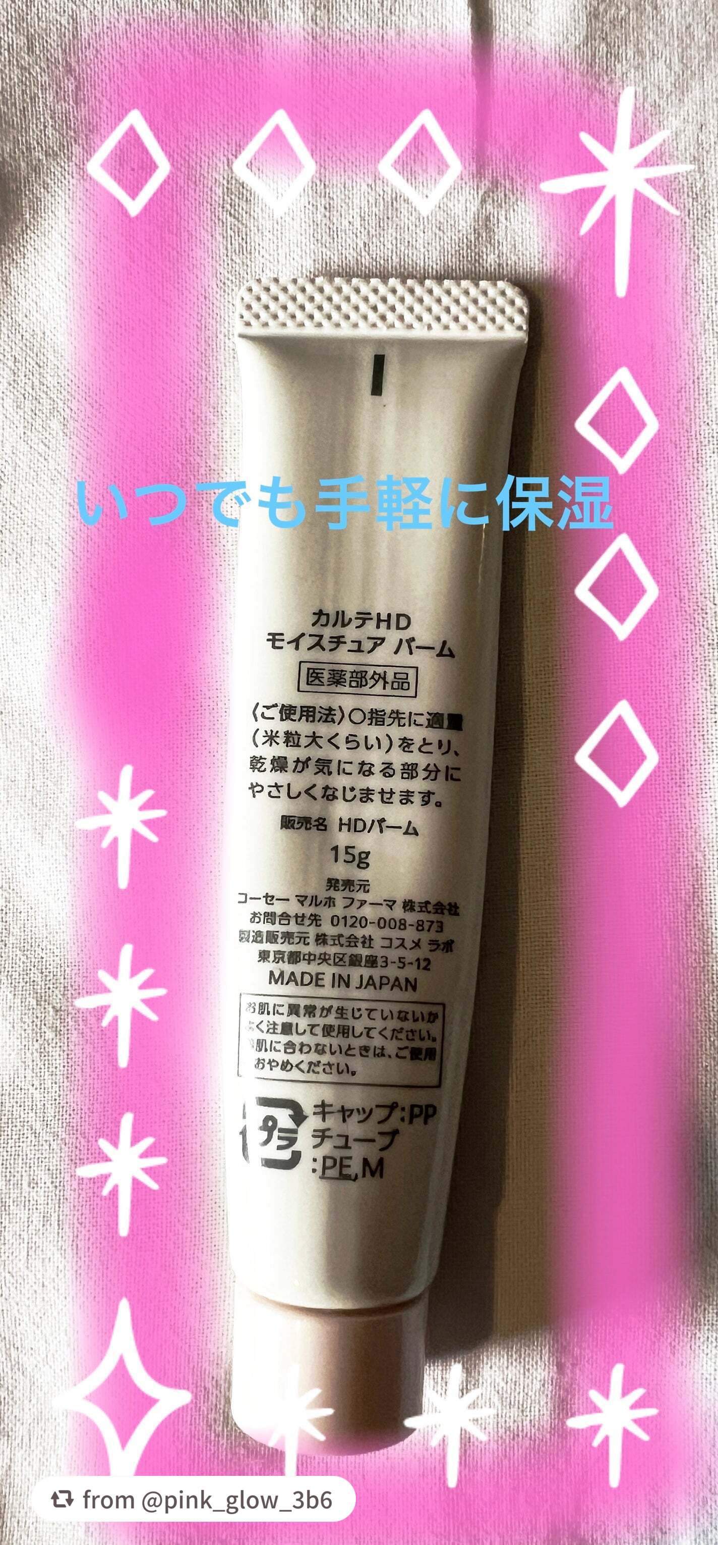 モイスチュア バーム/カルテHD/フェイスバームを使ったクチコミ(2枚目)