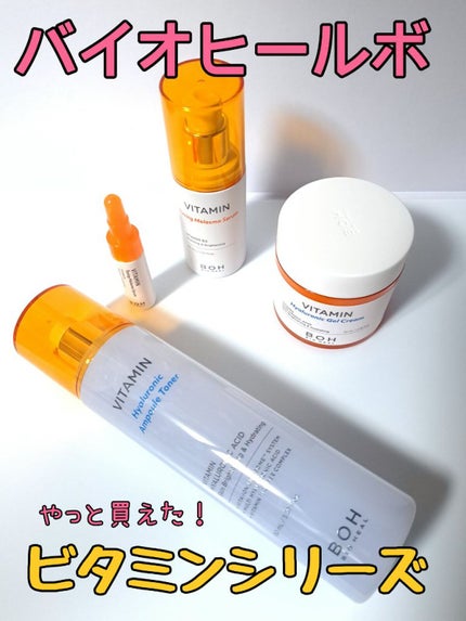 ビタミントーニングオールインワンエッセンス/BIOHEAL BOH/乳液を使ったクチコミ(1枚目)