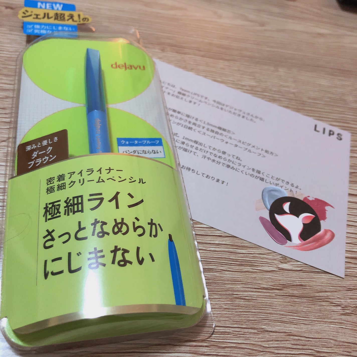 「密着アイライナー」極細クリームペンシル/デジャヴュ/ペンシルアイライナーを使ったクチコミ(1枚目)