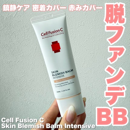 スキンブレミッシュバーム/Cell Fusion C(セルフュージョンシー)/化粧下地を使ったクチコミ(1枚目)
