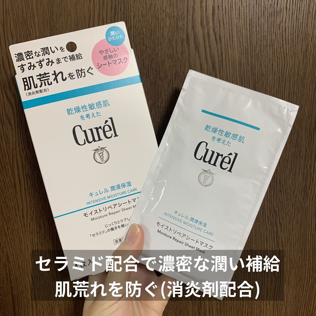 潤浸保湿 モイストリペアシートマスク/キュレル/シートマスク・パックを使ったクチコミ（3枚目）