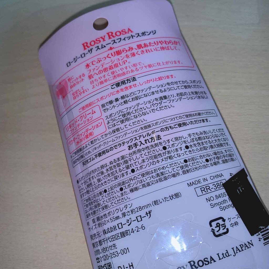 スムースフィットスポンジ/ロージーローザ/パフ・スポンジを使ったクチコミ(2枚目)