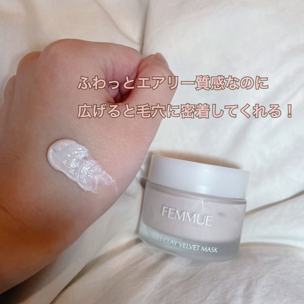 ソフトクレイ ベルベットマスク/FEMMUE/洗い流すパック・マスクを使ったクチコミ(2枚目)