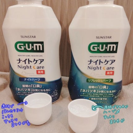 デンタルリンス ナイトケア/GUM/マウスウォッシュ・スプレーを使ったクチコミ(2枚目)