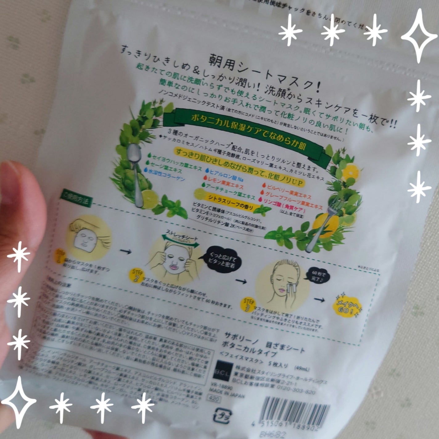目ざまシート ボタニカルタイプ/サボリーノ/シートマスク・パックを使ったクチコミ(2枚目)