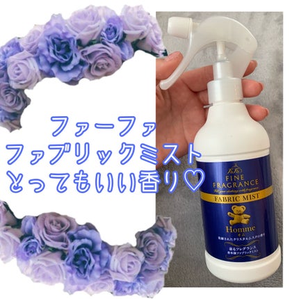 ファーファファインフレグランス オム ファブリックミスト クリスタルムスク/NSファーファ・ジャパン/ファブリックミストを使ったクチコミ(1枚目)