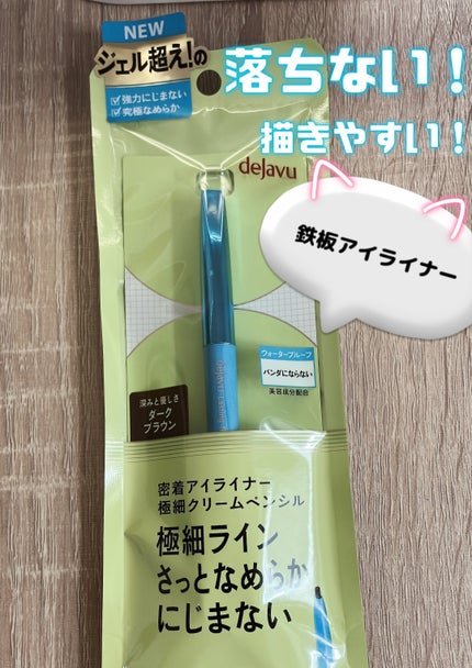 「密着アイライナー」極細クリームペンシル/デジャヴュ/ペンシルアイライナーを使ったクチコミ(1枚目)