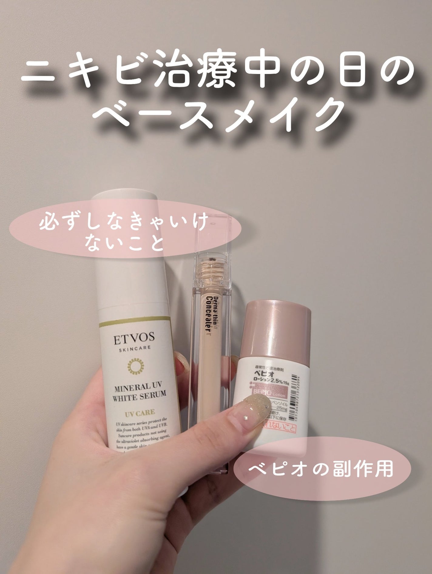 ミネラルUVホワイトセラム/エトヴォス/日焼け止めローションを使ったクチコミ(1枚目)