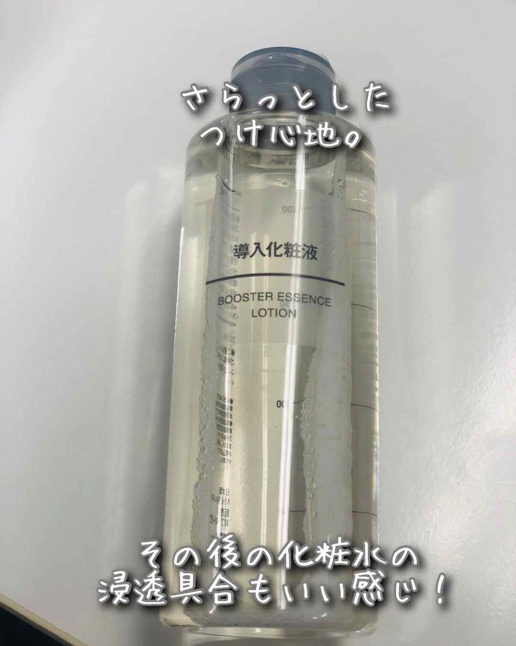 導入化粧液/無印良品/ブースター・導入液を使ったクチコミ（1枚目）