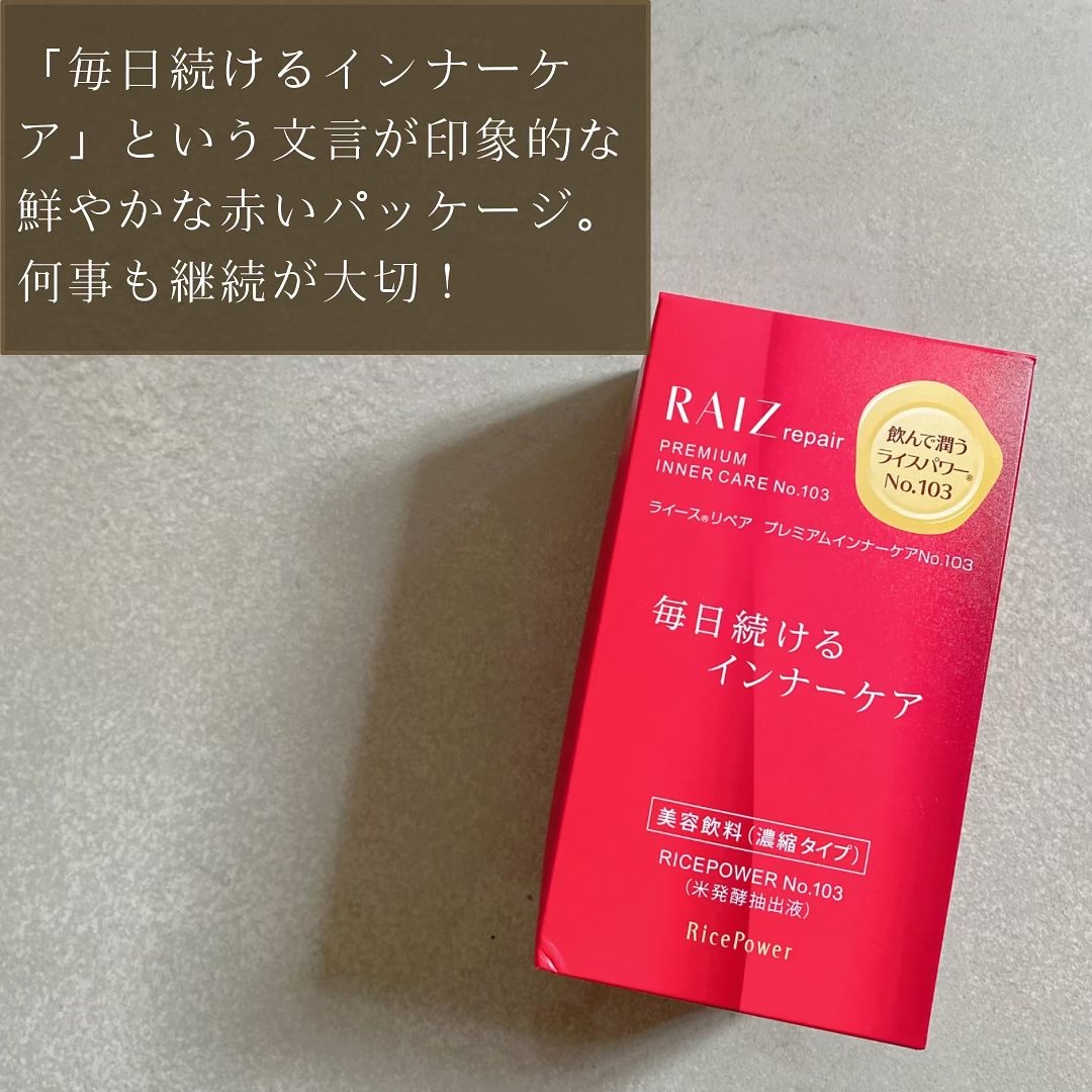 プレミアムインナーケアNo.103/RAIZ repair/健康サプリメントを使ったクチコミ（2枚目）