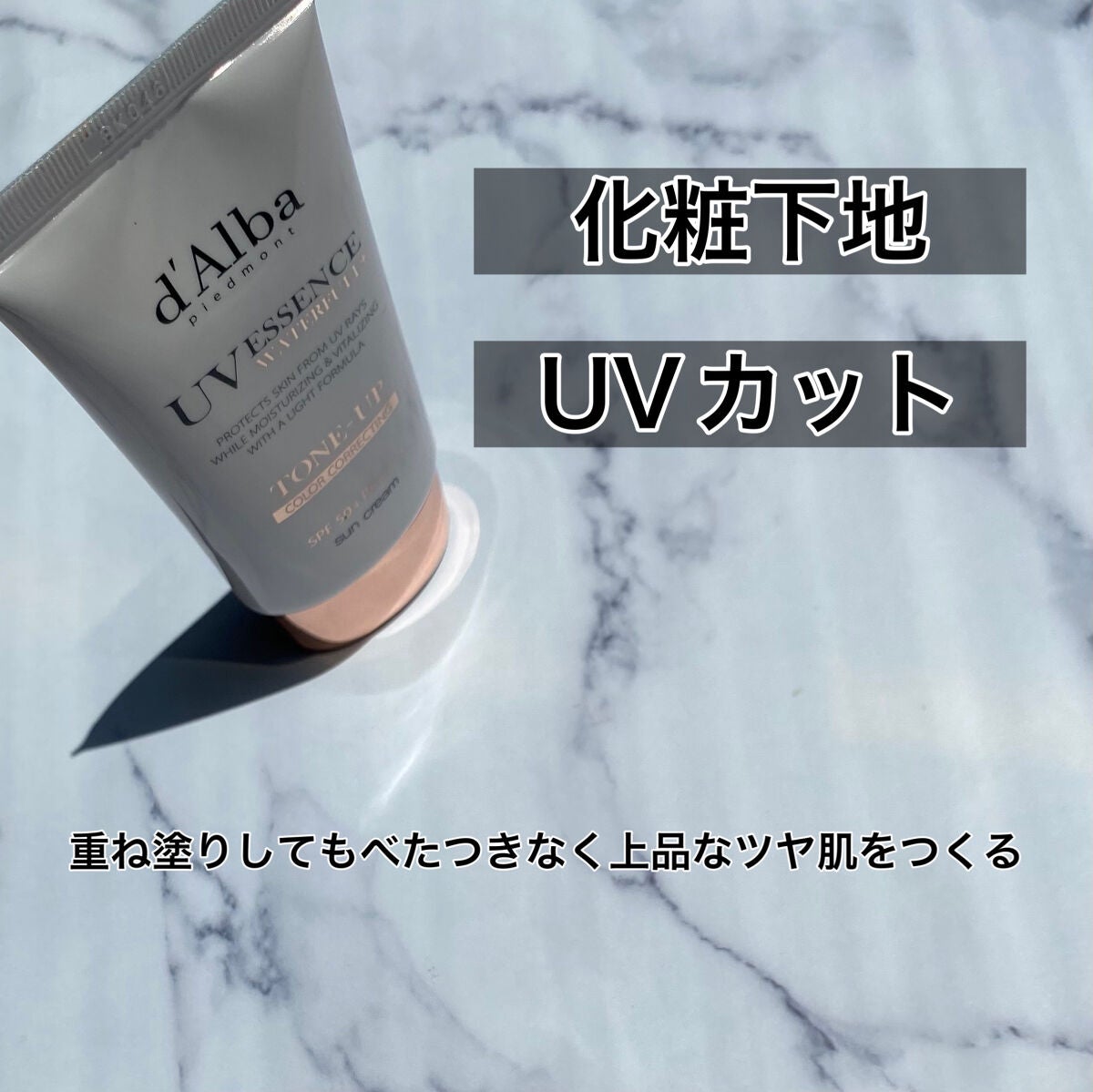 ウォータフルトーンアップサンクリーム/ダルバ/日焼け止めクリームを使ったクチコミ(2枚目)