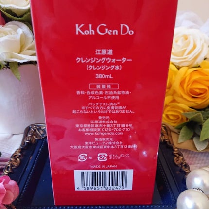 クレンジングウォーター/Koh Gen Do/クレンジングウォーターを使ったクチコミ(9枚目)