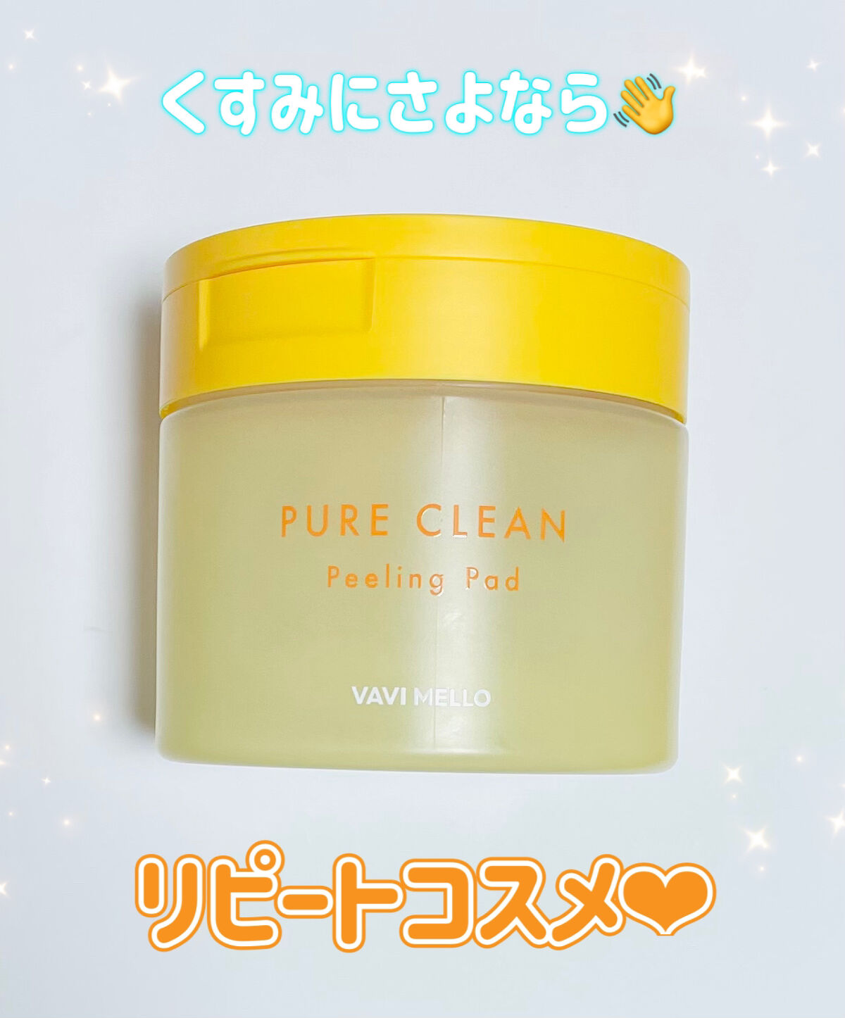 ピュアクリーンピーリングパッド/VAVI MELLO/ピーリングを使ったクチコミ（1枚目）