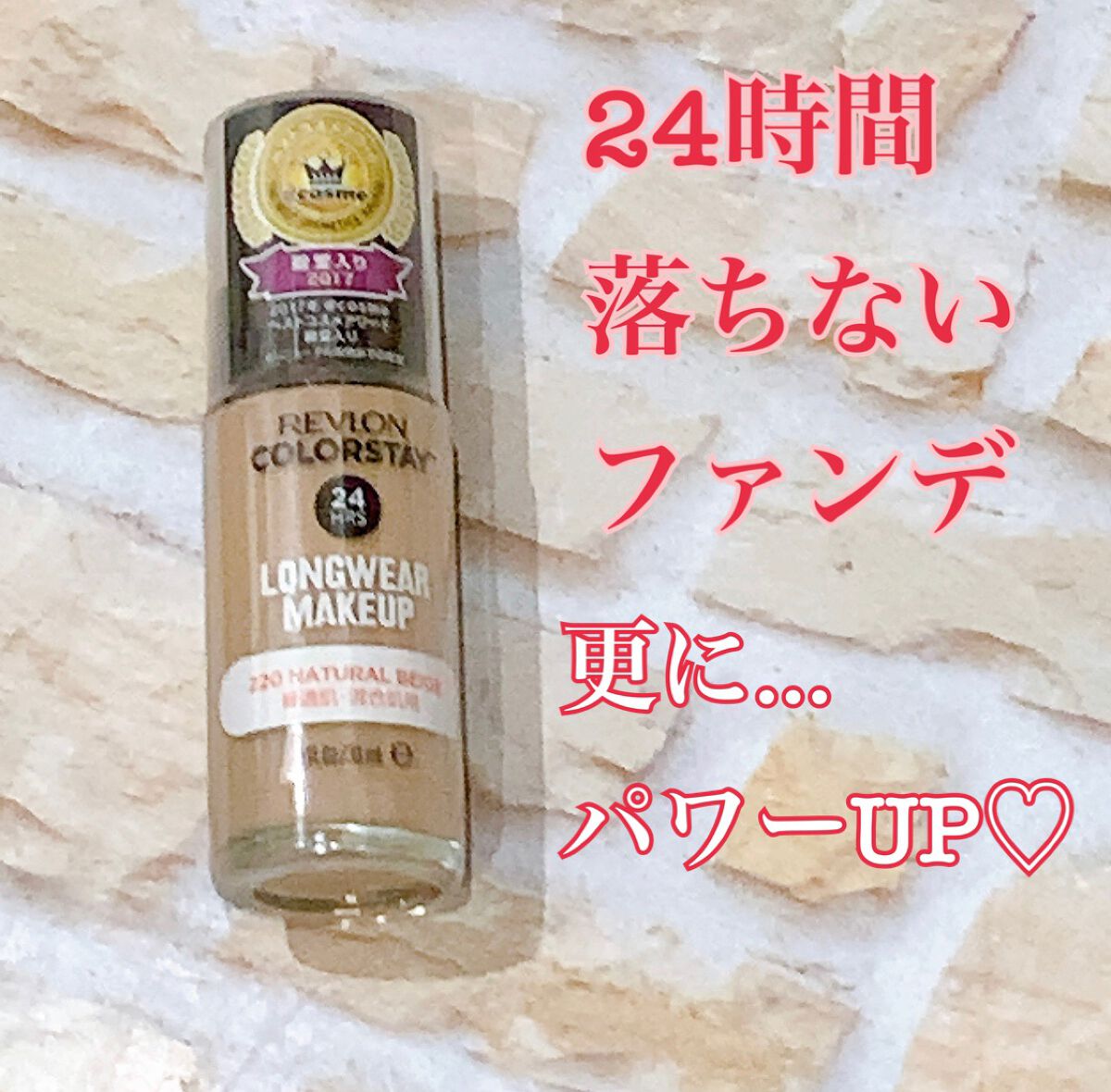 カラーステイ ロングウェア メイクアップ/REVLON/リキッドファンデーションを使ったクチコミ（1枚目）