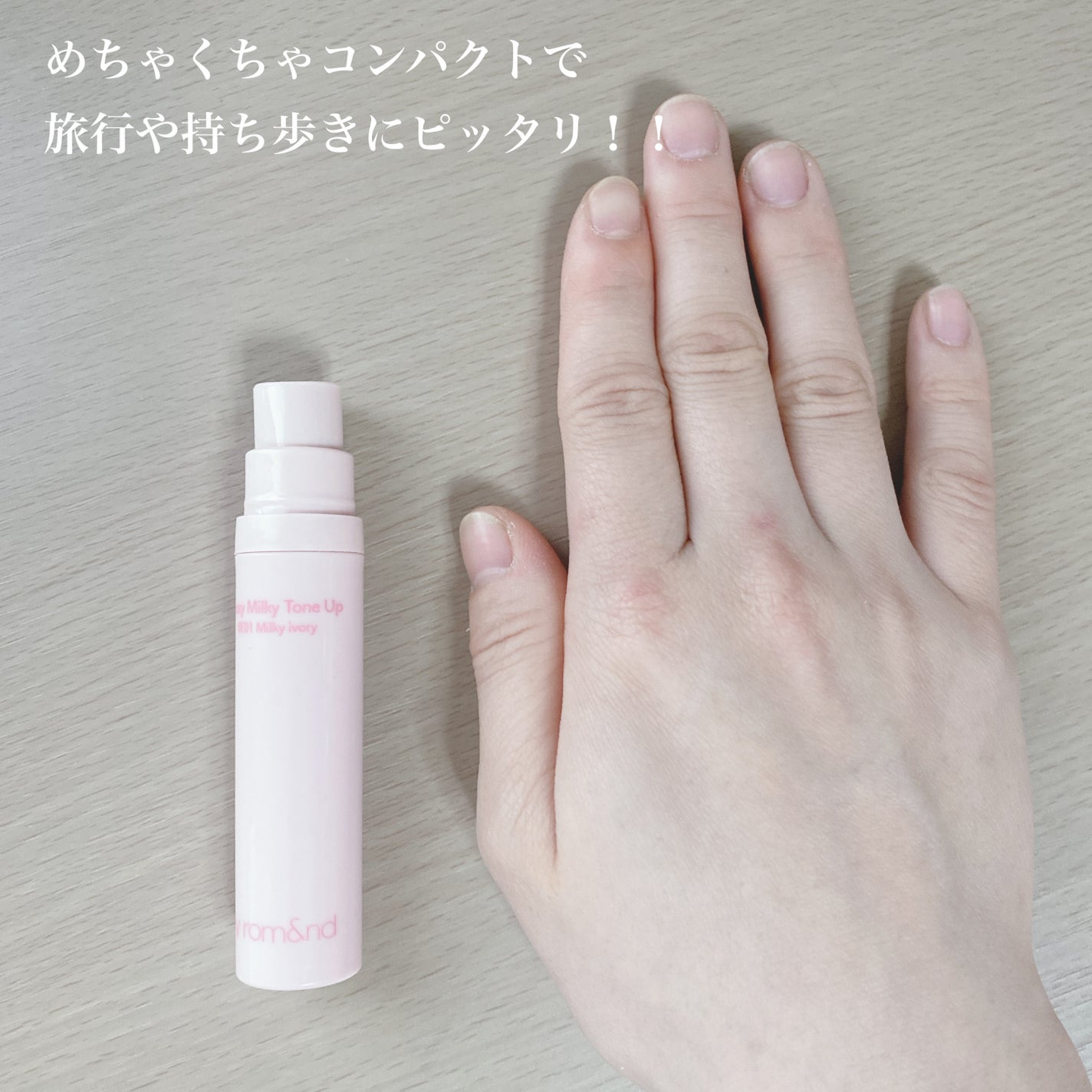 グラッシーミルキートーンアップ /&nd by rom&nd/化粧下地を使ったクチコミ(2枚目)