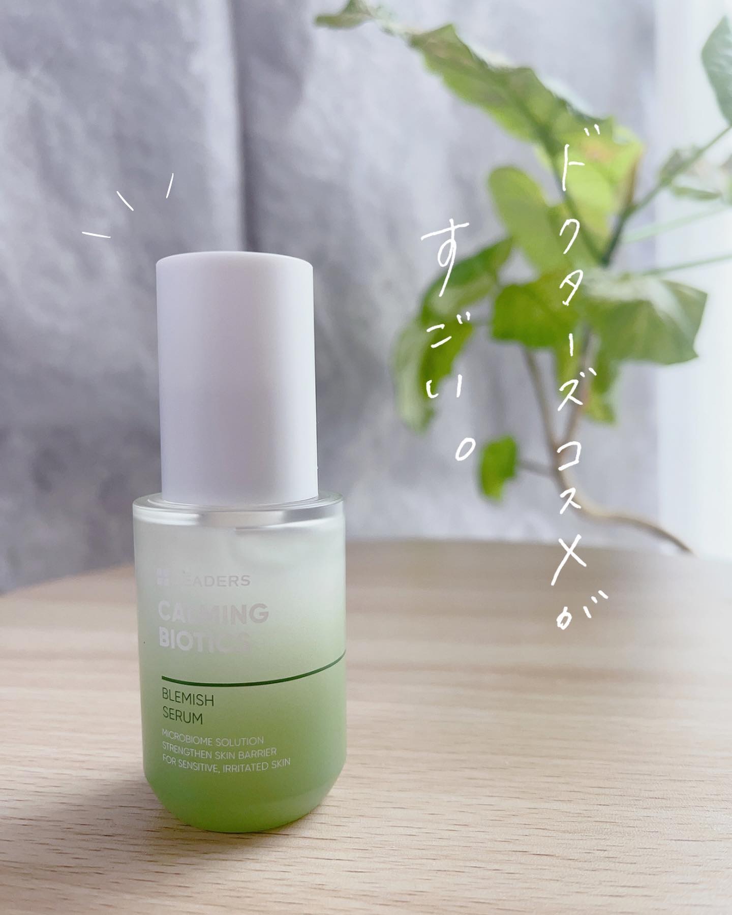 カーミングバイオテックスブレミッシュセラム/LEADERS/美容液を使ったクチコミ（1枚目）